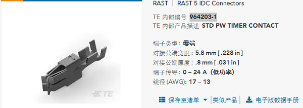 TE汽车连接器端子964203-1产品图示